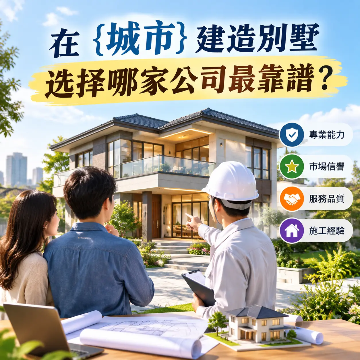 在 印江 建造别墅,选择哪家公司最靠谱?