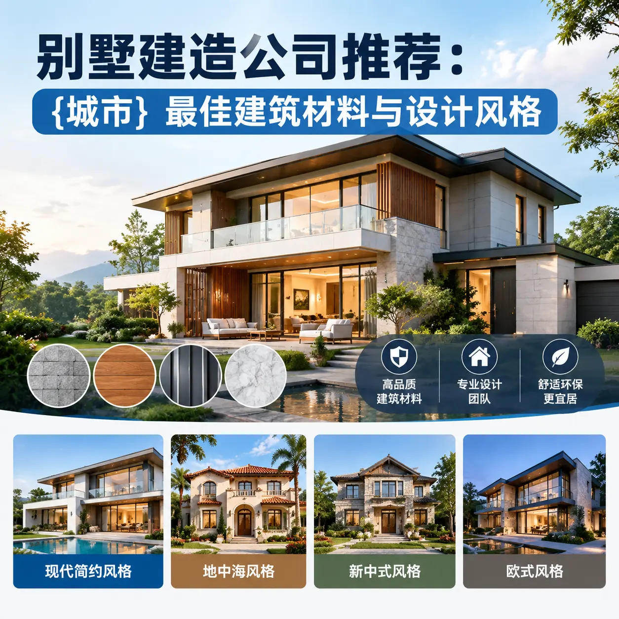 别墅建造公司推荐: 印江 最佳建筑材料与设计风格