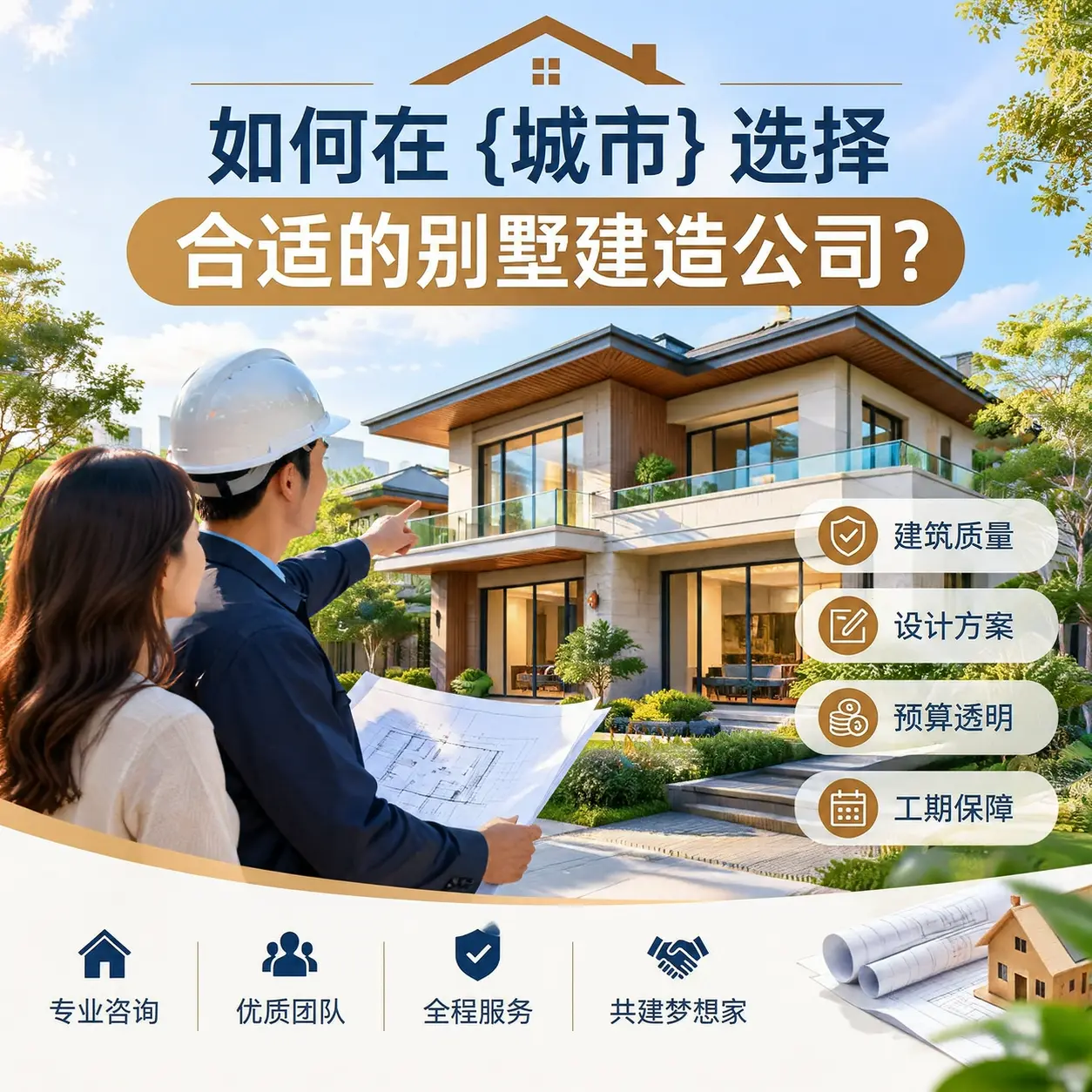 如何在 印江 选择合适的别墅建造公司?